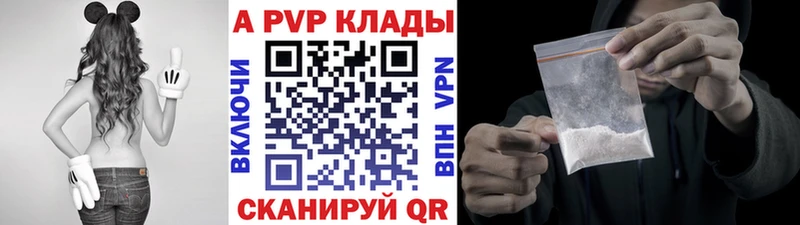 APVP кристаллы  Арск 