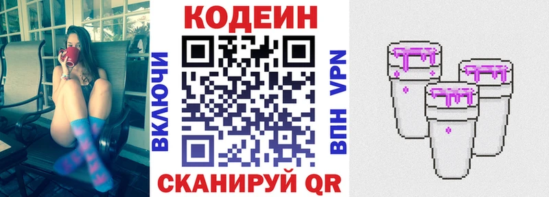 наркошоп Арск Codein напиток Lean (лин)