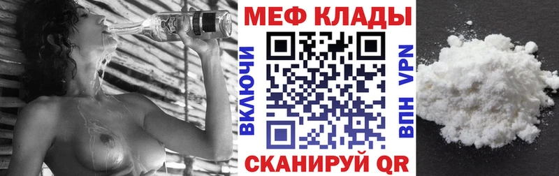 Меф мяу мяу  Арск